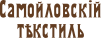 Самойловский Текстиль