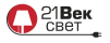 21 Век-свет