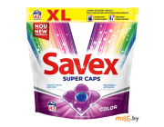 Капсулы для стирки Savex 2in1 Color Super Caps (42 шт.)