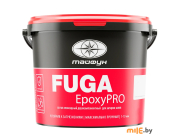 Фуга эпоксидная Тайфун EpoxyPRO (серо-коричневая) 1 кг