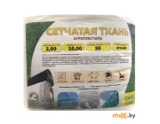 Сетка для затенения АгроТеплица (2x10 м)