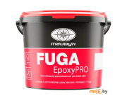 Фуга эпоксидная Тайфун EpoxyPRO (бежево-пастельная) 1 кг