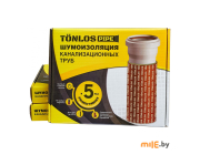 Комплект для шумоизоляции канализационных труб Tonlos Pipe