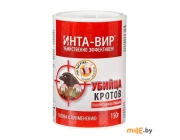 Средство от кротов Инта-Вир 150 г