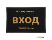 Коврик придверный Vortex 22180 (40*60 см)