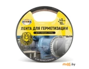Клейкая лента для герметизации Aviora (302-194) 48 мм х 10 м