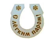 Табличка для бани (Б-11)