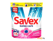 Капсулы для стирки Savex Semana Perfume Caps 15 шт.