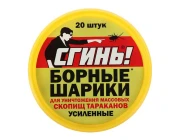 Борные шарики от тараканов и муравьев Дохлокс Сгинь (20 шт.)