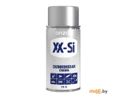 Смазка силиконовая Onzoil XX-Si 210 мл