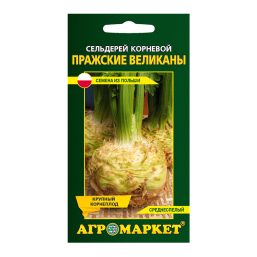 Сельдерей корневой Агромаркет Пражские Великаны 0,5 г