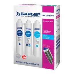 Комплект картриджей Барьер Expert Стандарт (Р213Р00)