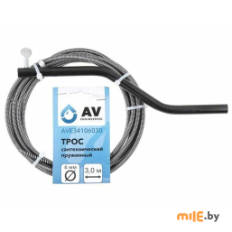 Трос сантехнический пружинный AV Engineering (AVE34106030) 6 мм х 3 м