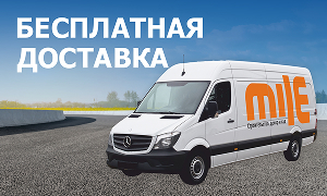 Бесплатная доставка