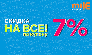 Скидка 7% на все!