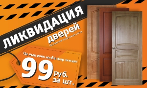 Ликвидация дверей Поставского мебельного центра в Mile!