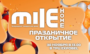 Открытие гипермаркета Mile Home – вашего идеального магазина для дома!