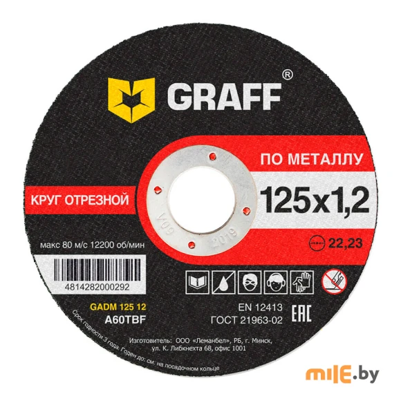 Круг отрезной Graff по металлу 125x22,2x1,2 мм