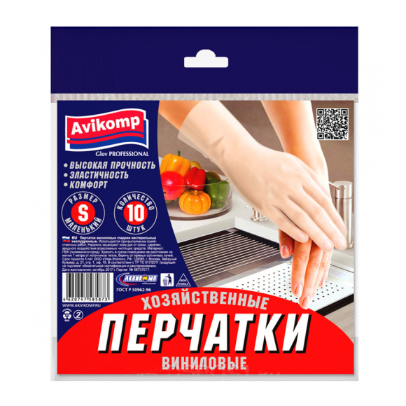 Перчатки виниловые AV Glov Professional S (5873) 5 пар