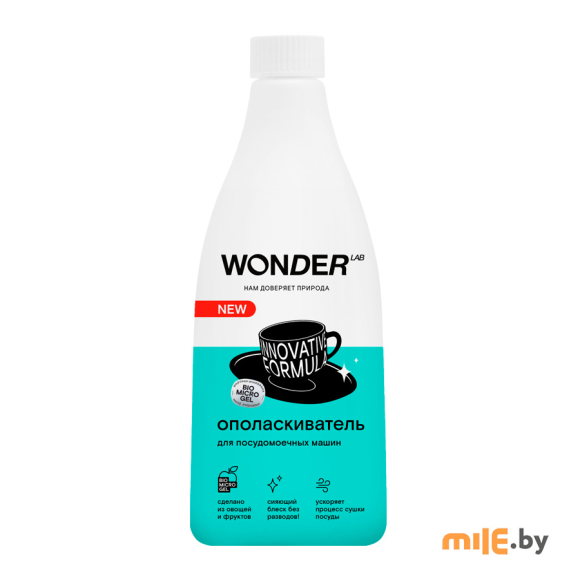 Ополаскиватель для посудомоечных машин Wonder Lab 0,55 л