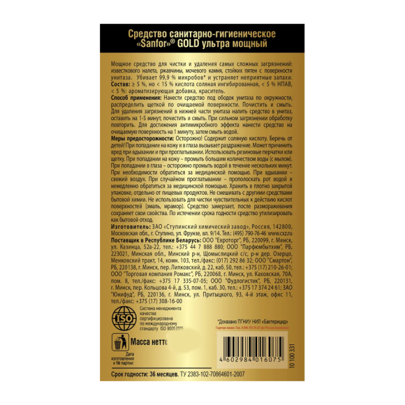Средство санитарно-гигиеническое Sanfor Gold 750 мл