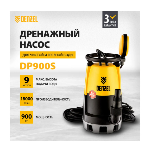 Дренажный насос для чистой и грязной воды DP-900S Denzel