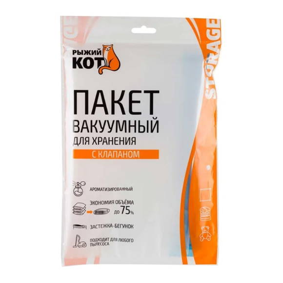 Пакет вакуумный для хранения с клапаном ароматизированный Рыжий кот VB9 60 x 50 см