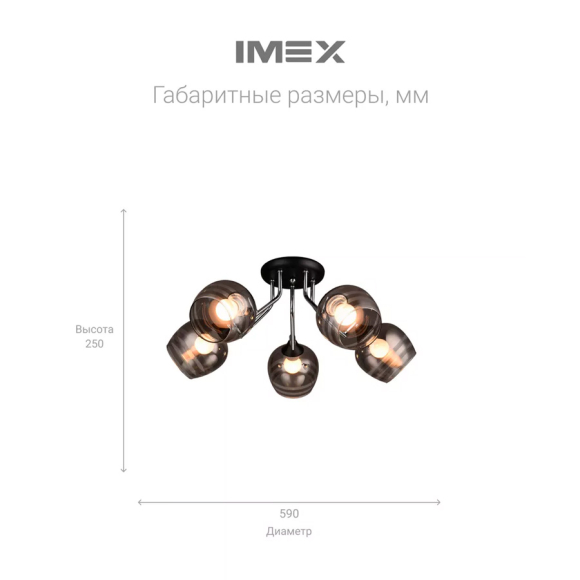 Люстра Imex MD.0889-5-S BK+CH