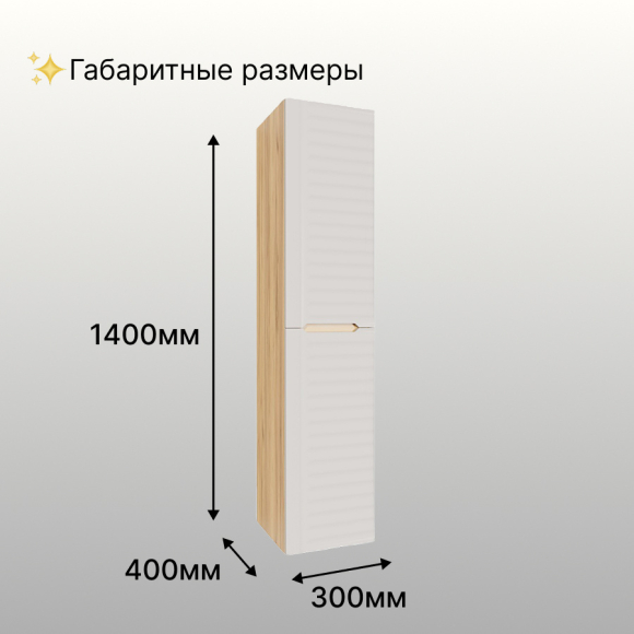 Шкаф ЛЮСЕНЖ ВК32 Ш30.P.2 Д.крафт/Бел.мат.софт.