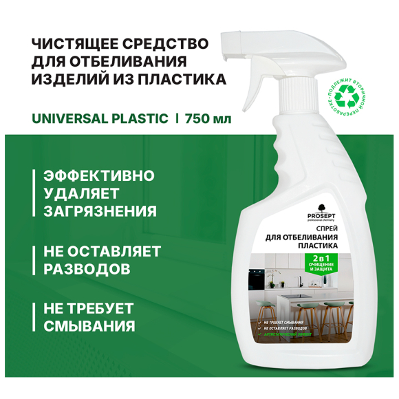 Средство для отбеливания изделий из пластика Prosept Universal Plastic 750 мл