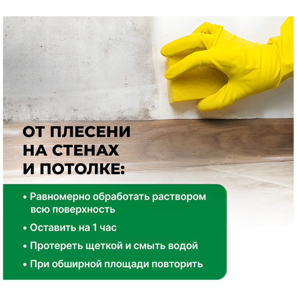 Средство для удаления плесени Prosept Fungi Clean 0,5 л