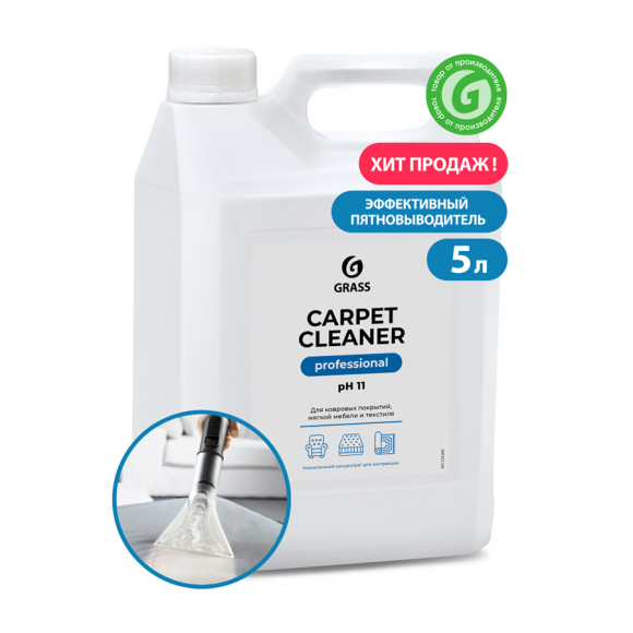 Чистящее средство Grass Carpet Cleaner 5 л