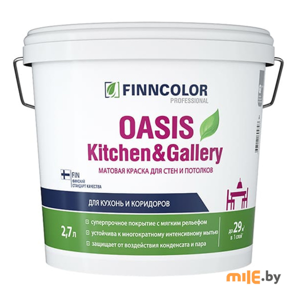 Краска Finncolor Oasis Kitchen & Gallery (база А) 2,7 л