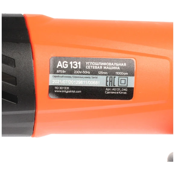 Угловая шлифмашина Patriot AG 131 (110301331)
