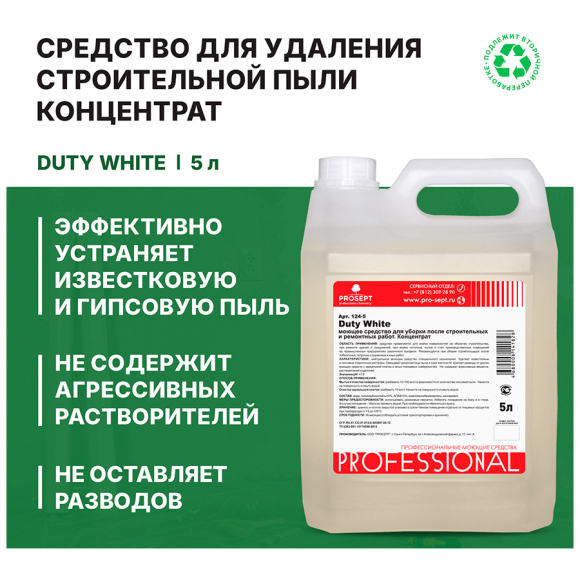 Средство для удаления строительной пыли концентрат Prosept Duty White 5 л