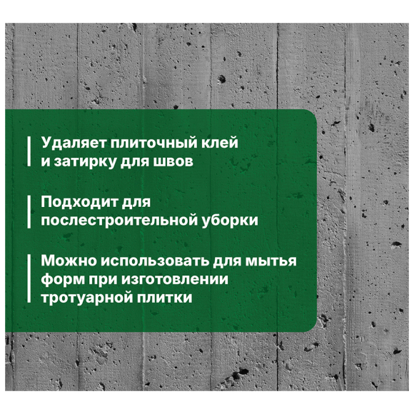 Удалитель цемента Prosept Cement Cleaner (0,5 л)