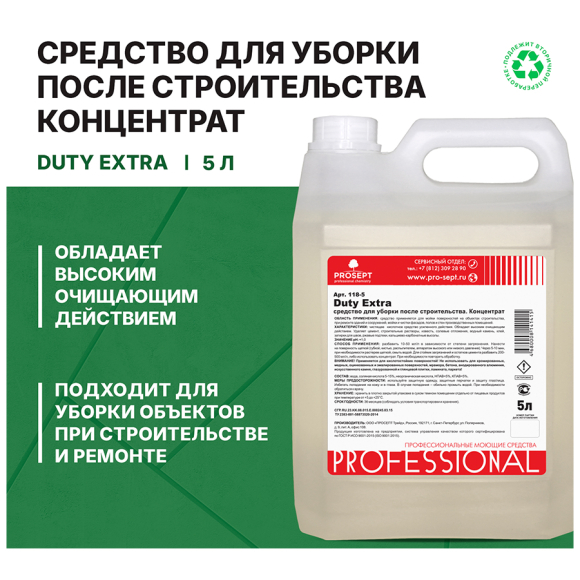 Средство для уборки после строительства Prosept Duty Extra Концентрат (1:2-1:100) 5 л