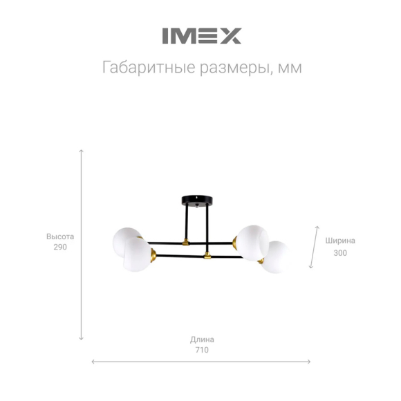 Люстра Imex MD.2809-4-S BK+FGD