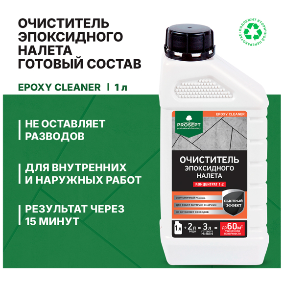 Очиститель эпоксидного налета Prosept Epoxy Cleaner (087-1) 1 л