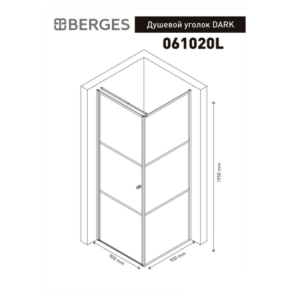Душевой уголок Berges Dark 90x90x195 (061020L)