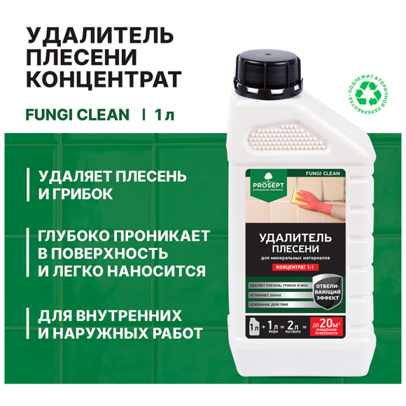 Средство для удаления  плесени Prosept Fungi Clean 1 л