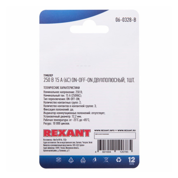 Тумблер REXANT 250V 15А (6c) ON-OFF-ON двухполюсный (KN-203) 06-0328-B