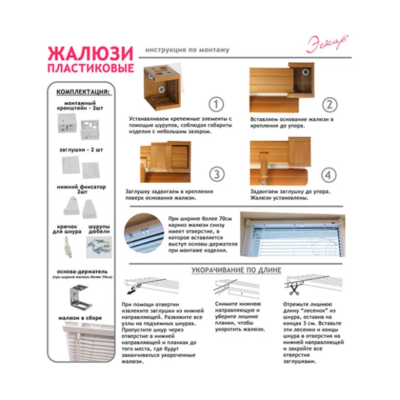 Жалюзи горизонтальные Эскар 6021130160 130х160 см (ваниль)