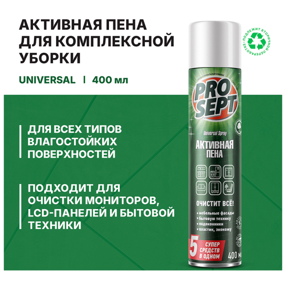 Усиленное чистящее средство Prosept Universal Spray 400 мл