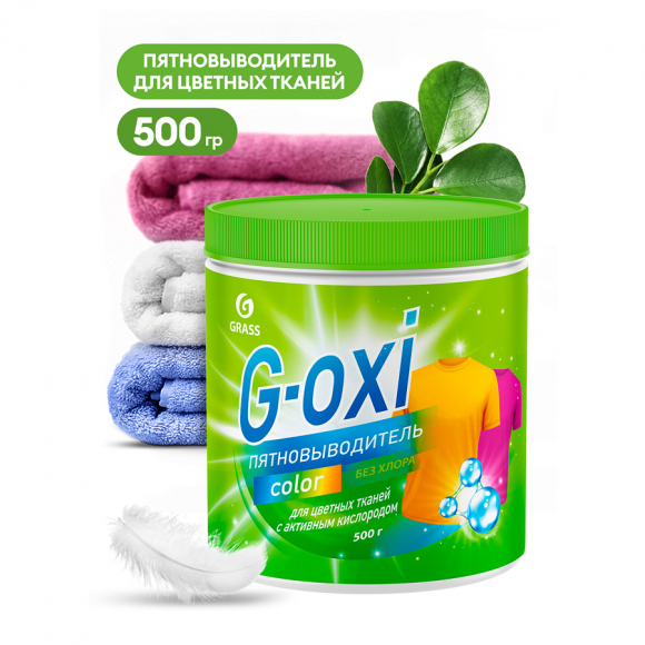 Пятновыводитель Grass G-Oxi для цветных вещей с активным кислородом (125756) 500 г