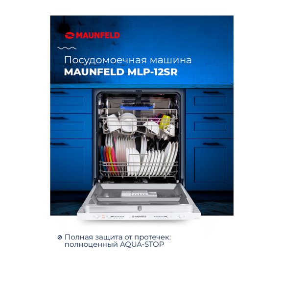 Посудомоечная машина MAUNFELD (MLP-12SR)