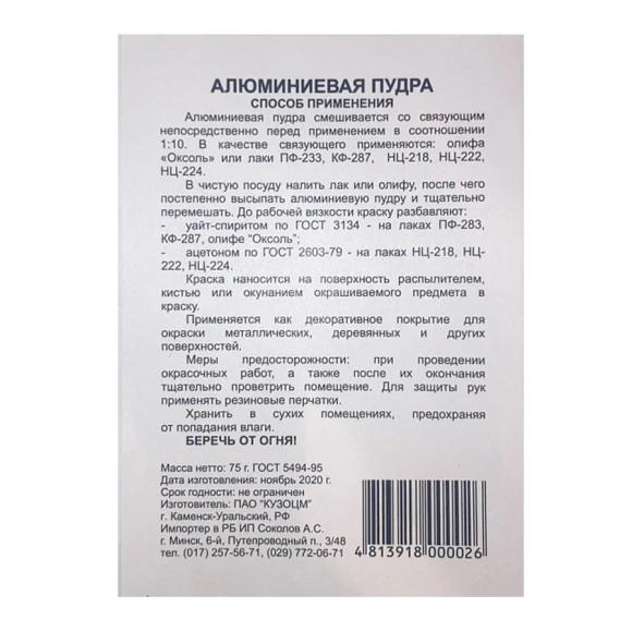Пудра алюминий 75 г