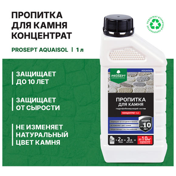 Пропитка Prosept Aquaisol (1 л)