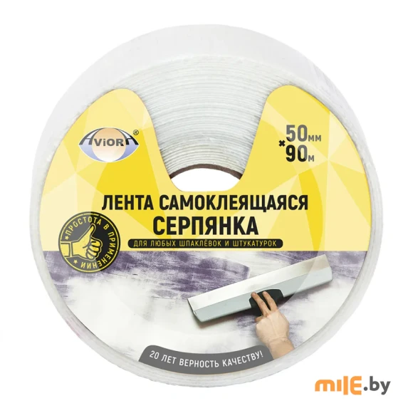 Серпянка самоклеящаяся Aviora (302-106) 50 мм x 90 м