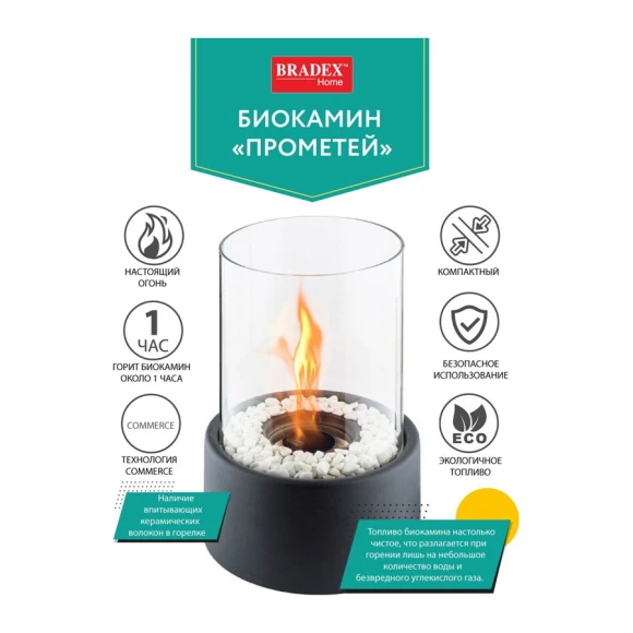 Биокамин Bradex Прометей TD 0305